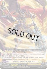 〔状態A-〕「RRR仕様」サラムクラウツ・ドラゴン【TDR】{D-SS10/005R}《ケテルサンクチュアリ》