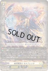 〔状態B〕「RRR仕様」竜刻魔道士モルフェッサ【TDR】{D-SS10/006R}《ケテルサンクチュアリ》