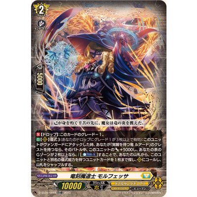 〔状態B〕「RRR仕様」竜刻魔道士モルフェッサ【TDR】{D-SS10/006R}《ケテルサンクチュアリ》