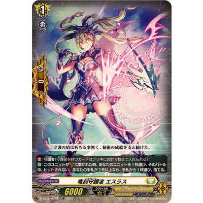 「RRR仕様」竜刻守護者エスラス【TDR】{D-SS10/007R}《ケテルサンクチュアリ》