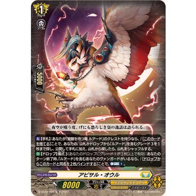 〔状態A-〕アビサル・オウル【TD】{D-SS10/008}《ケテルサンクチュアリ》