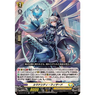 「RRR仕様」ルマナシティ・ウィザード【TDR】{D-SS10/011R}《ケテルサンクチュアリ》