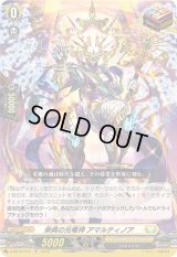 栄典の光竜神アマルティノア【TD】{D-SS10/012}《ケテルサンクチュアリ》