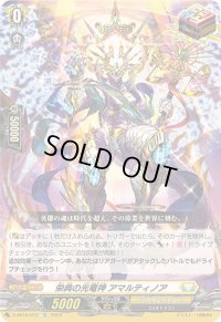栄典の光竜神アマルティノア【TD】{D-SS10/012}《ケテルサンクチュアリ》