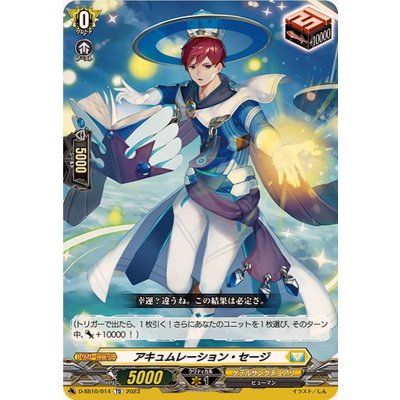 アキュムレーション・セージ【TD】{D-SS10/014}《ケテルサンクチュアリ》