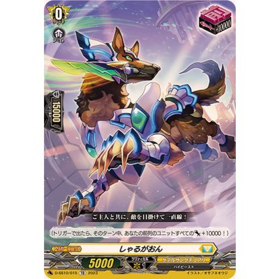 しゃるがおん【TD】{D-SS10/015}《ケテルサンクチュアリ》