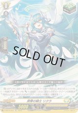 爽琴の騎士リクラ【TD】{D-SS10/016}《ケテルサンクチュアリ》