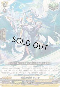 爽琴の騎士リクラ【TD】{D-SS10/016}《ケテルサンクチュアリ》