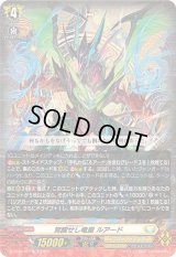 覚醒せし竜皇ルアード【TD】{D-SS10/017}《ケテルサンクチュアリ》