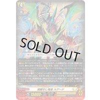 覚醒せし竜皇ルアード【TD】{D-SS10/017}《ケテルサンクチュアリ》