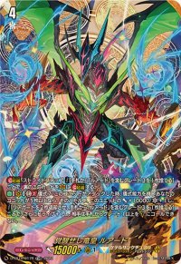 〔状態A-〕「SP仕様」覚醒せし竜皇ルアード【TDR】{D-SS10/017R}《ケテルサンクチュアリ》
