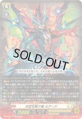 天空を舞う竜ルアード【TD】{D-SS10/018}《ケテルサンクチュアリ》