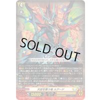 天空を舞う竜ルアード【TD】{D-SS10/018}《ケテルサンクチュアリ》
