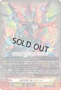 天空を舞う竜ルアード【TD】{D-SS10/018}《ケテルサンクチュアリ》