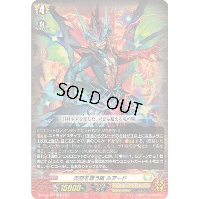 画像1: 天空を舞う竜ルアード【TD】{D-SS10/018}《ケテルサンクチュアリ》