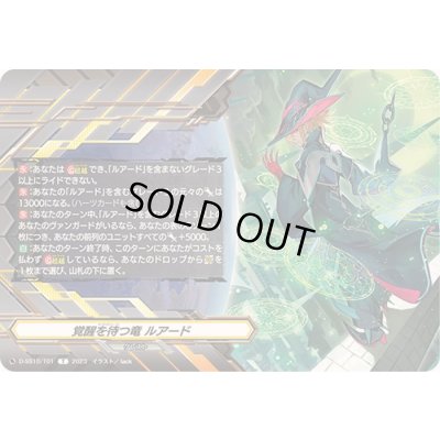 画像1: クレストカード(覚醒を待つ竜ルアード)【T】{D-SS10/T01}《ケテルサンクチュアリ》