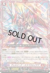 〔状態A-〕ヴェルリーナ・エスペラルイデア【RRR】{D-SS11/001}《ドラゴンエンパイア》