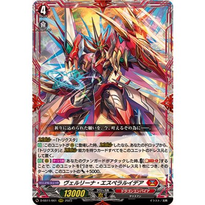 〔状態A-〕ヴェルリーナ・エスペラルイデア【RRR】{D-SS11/001}《ドラゴンエンパイア》