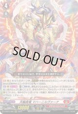 天輪真竜マハーニルヴァーナ【RRR】{D-SS11/002}《ドラゴンエンパイア》