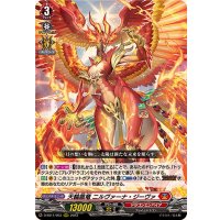 天輪鳳竜ニルヴァーナ・ジーヴァ【RRR】{D-SS11/003}《ドラゴンエンパイア》