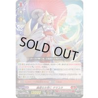 幽遠なる夜にタマユラ【RRR】{D-SS11/005}《ドラゴンエンパイア》