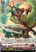 錬鉄将竜フィアスゲイラー・ドラゴン【RRR】{D-SS11/006}《ドラゴンエンパイア》