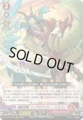 錬鉄将竜フィアスゲイラー・ドラゴン【RRR】{D-SS11/006}《ドラゴンエンパイア》