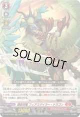 錬鉄将竜フィアスゲイラー・ドラゴン【RRR】{D-SS11/006}《ドラゴンエンパイア》