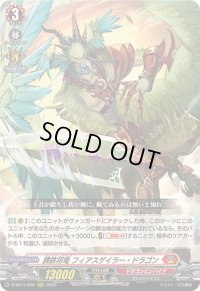 錬鉄将竜フィアスゲイラー・ドラゴン【RRR】{D-SS11/006}《ドラゴンエンパイア》