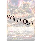 錬鉄竜王ゼドランス【RRR】{D-SS11/007}《ドラゴンエンパイア》