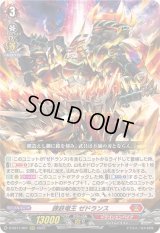 錬鉄竜王ゼドランス【RRR】{D-SS11/007}《ドラゴンエンパイア》