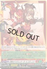 〔状態A-〕炎華のドラグリッターガールラディリナ【RRR】{D-SS11/008}《ドラゴンエンパイアストイケイア》