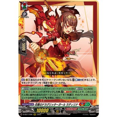 画像1: 炎華のドラグリッターガールラディリナ【RRR】{D-SS11/008}《ドラゴンエンパイア/ストイケイア》