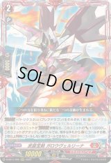 武装宝剣ガロウヴェルリーナ【RRR】{D-SS11/009}《ドラゴンエンパイア》