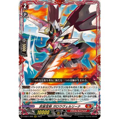 画像1: 武装宝剣ガロウヴェルリーナ【RRR】{D-SS11/009}《ドラゴンエンパイア》