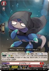 〔状態B〕トリクムーン【RRR】{D-SS11/010}《ドラゴンエンパイア》