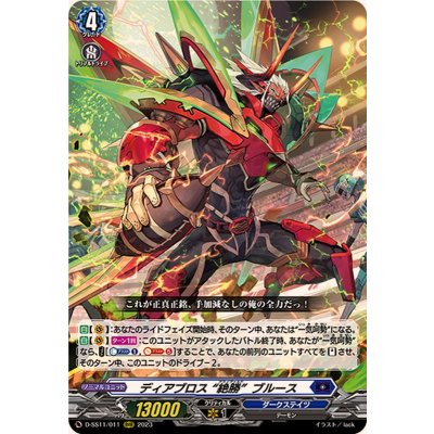 画像1: ディアブロス絶勝ブルース【RRR】{D-SS11/011}《ダークステイツ》