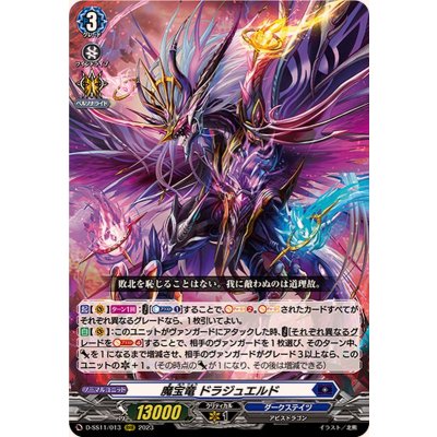 画像1: 魔宝竜ドラジュエルド【RRR】{D-SS11/013}《ダークステイツ》