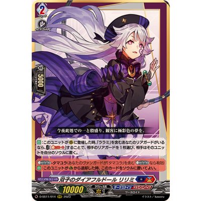 〔状態A-〕双子のダイアフルドールリリミ【RRR】{D-SS11/014}《ダークステイツドラゴンエンパイア》