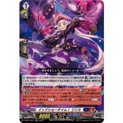 イッツショータイム！リリミ【RRR】{D-SS11/017}《ダークステイツドラゴンエンパイア》