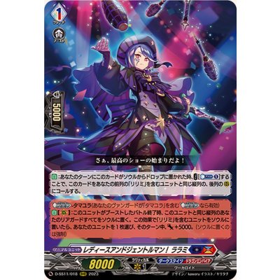 画像1: レディースアンドジェントルマン！ララミ【RRR】{D-SS11/018}《ダークステイツドラゴンエンパイア》