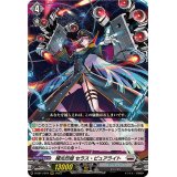 〔状態B〕極光烈姫セラス・ピュアライト【RRR】{D-SS11/019}《ブラントゲート》
