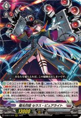 〔状態B〕極光烈姫セラス・ピュアライト【RRR】{D-SS11/019}《ブラントゲート》