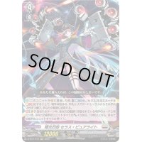 〔状態B〕極光烈姫セラス・ピュアライト【RRR】{D-SS11/019}《ブラントゲート》