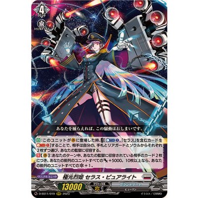 極光烈姫セラス・ピュアライト【RRR】{D-SS11/019}《ブラントゲート》