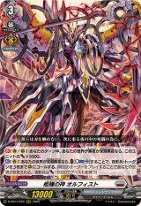 柩機の神オルフィスト【RRR】{D-SS11/020}《ブラントゲート》