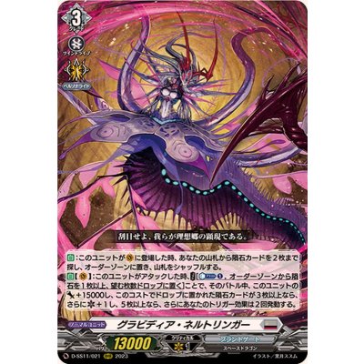 グラビディア・ネルトリンガー【RRR】{D-SS11/021}《ブラントゲート》