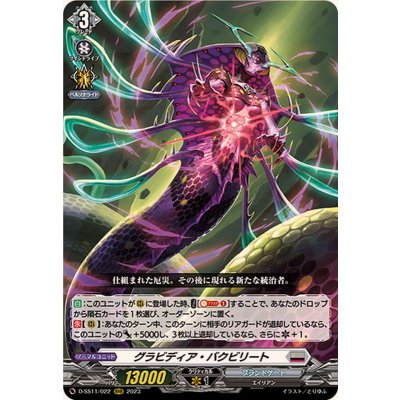 グラビディア・バクビリート【RRR】{D-SS11/022}《ブラントゲート》