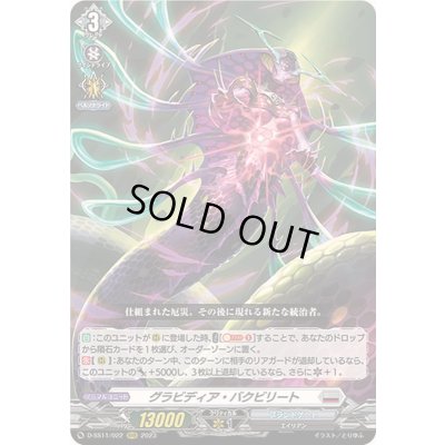 画像1: グラビディア・バクビリート【RRR】{D-SS11/022}《ブラントゲート》