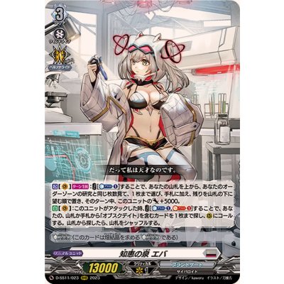 知恵の泉エバ【RRR】{D-SS11/023}《ブラントゲート》